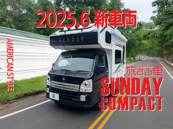 SUNDAYCOMPACT【東京拠点】